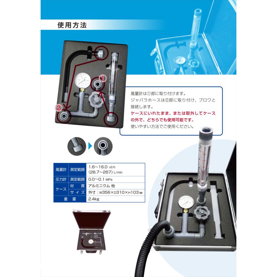 ブロワ検査キット 関西化工 : 水処理部品の関西化工株式会社 - 通販 