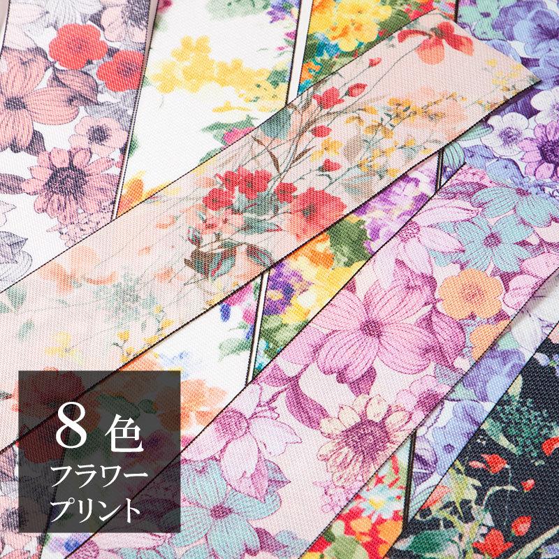 畳の縁(ヘリ) フラワープリント 1ｍ単位〜 切り売り 8種類 花柄 水彩風