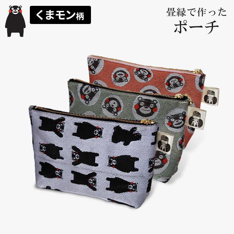 畳縁で作ったポーチ くまモン柄 化粧ポーチ 小物入れ メイク道具入れ