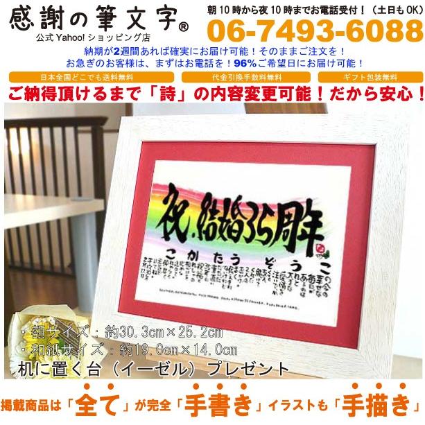 内祝い 珊瑚婚 両親プレゼント 書道 筆文字 結婚35周年 お祝い 贈り物 感謝 手作り オーダーメイド 名前の詩 新作モデル Cafeduberry Com