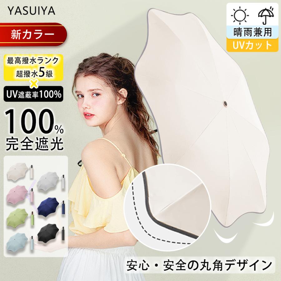 超低価セール」 完全遮光 日傘 UPF50+ 晴雨兼用 折りたたみ傘 UVカット