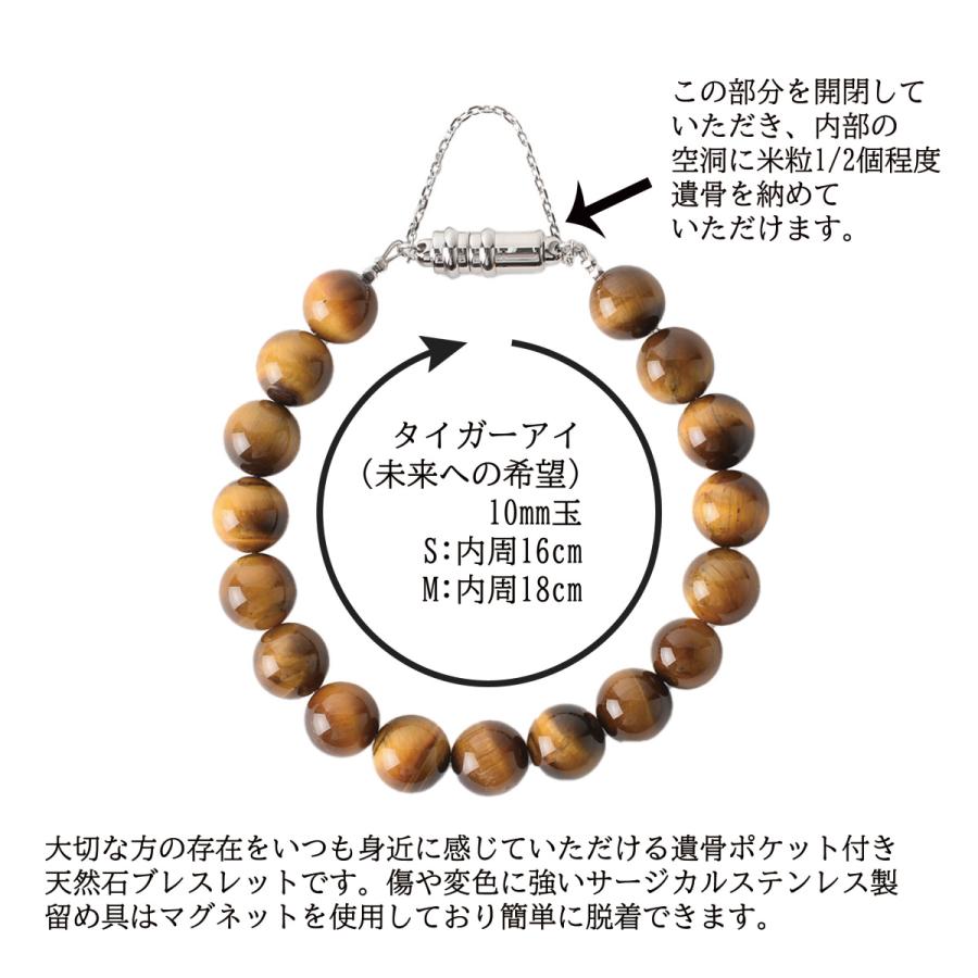 遺骨ジュエリー Jewel of Memory 遺骨ブレスレット 数珠 天然石 タイガーアイ 10mm玉 手元供養 ペット供養 ステンレス 遺骨入れの画像