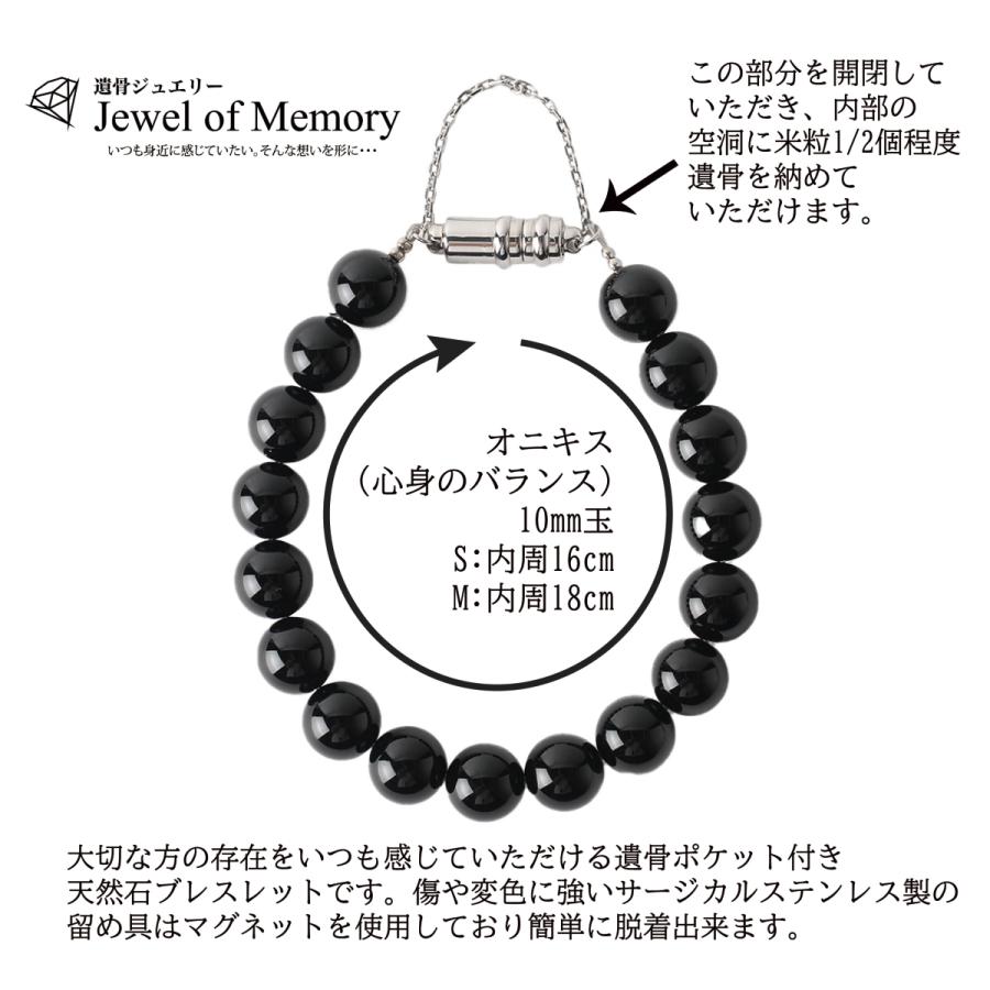 遺骨ジュエリー Jewel of Memory 遺骨ブレスレット 数珠 天然石 オニキス 10mm玉 手元供養 ペット供養 ステンレス 遺骨入れの画像