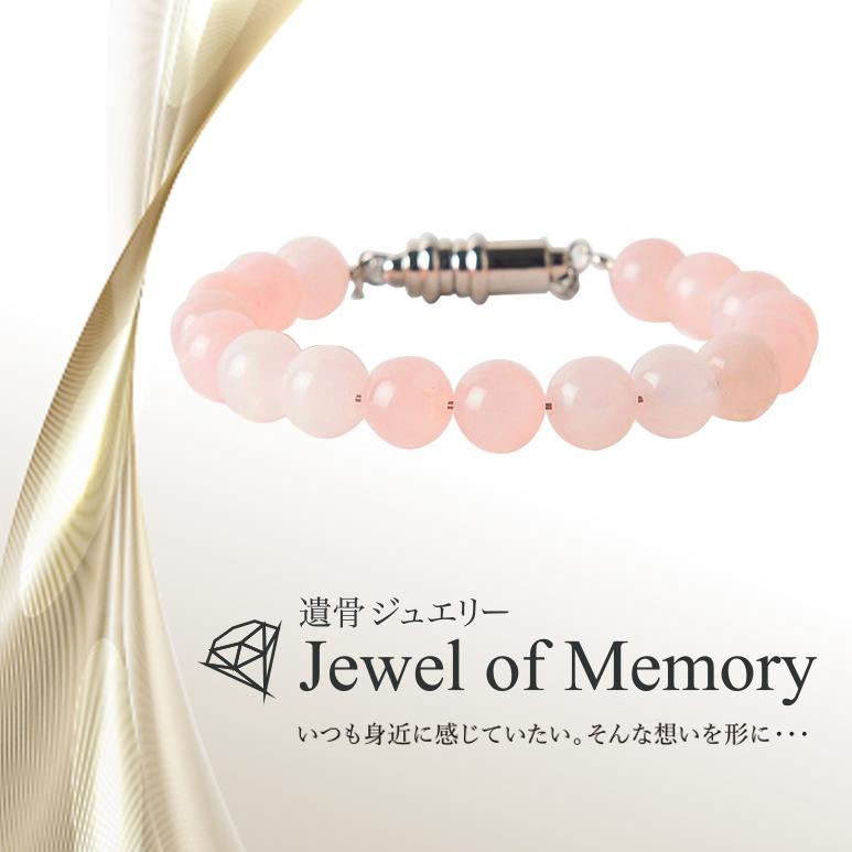 遺骨ジュエリー Jewel of Memory 遺骨ブレスレット 数珠 天然石 ローズクオーツ 8mm玉 手元供養 ペット供養 ステンレス 遺骨入れの画像