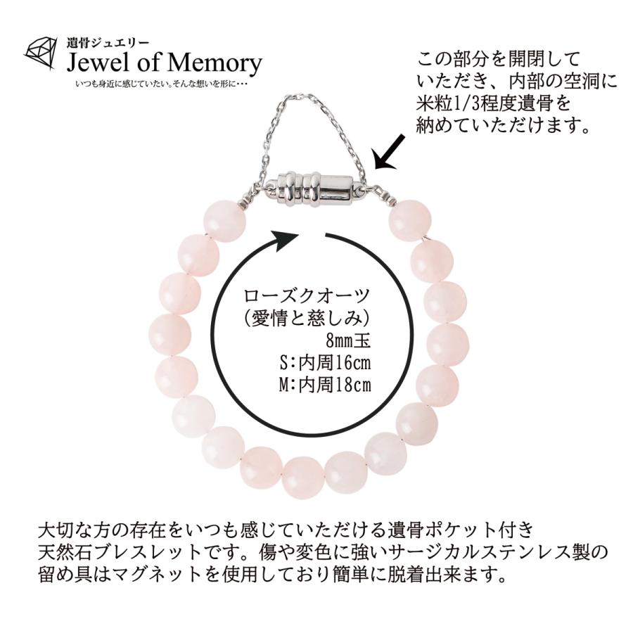 遺骨ジュエリー Jewel of Memory 遺骨ブレスレット 数珠 天然石 ローズクオーツ 8mm玉 手元供養 ペット供養 ステンレス 遺骨入れの画像