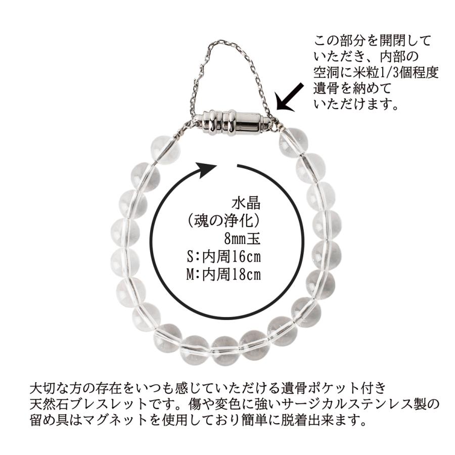 遺骨ジュエリー Jewel of Memory 遺骨ブレスレット 数珠 天然石 水晶 8mm玉 手元供養 ペット供養 ステンレス 遺骨入れの画像