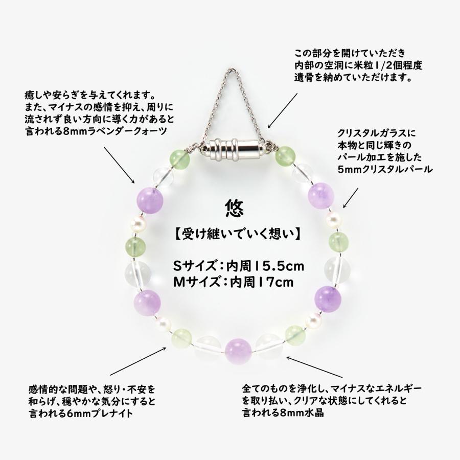 遺骨ジュエリー Jewel of Memory 遺骨ブレスレット 数珠 天然石 ラベンダークォーツ 8mm玉 悠 手元供養 ペット供養 ステンレス 遺骨入れの画像