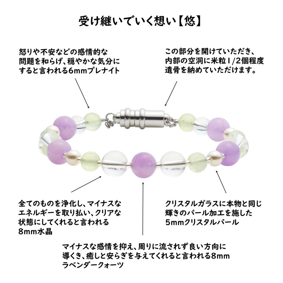 遺骨ジュエリー Jewel of Memory 遺骨ブレスレット 数珠 天然石 ラベンダークォーツ 8mm玉 悠 手元供養 ペット供養 ステンレス 遺骨入れの画像