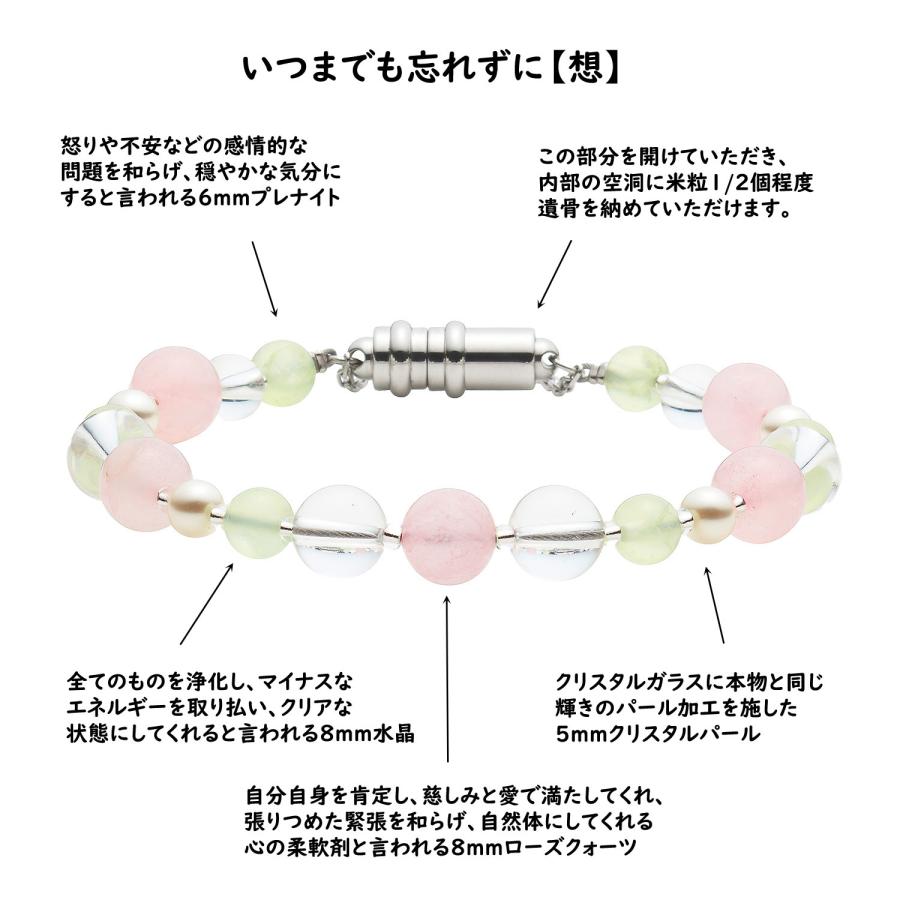 遺骨ジュエリー Jewel of Memory 遺骨ブレスレット 数珠 天然石 ローズクォーツ 8mm玉 想 手元供養 ペット供養 ステンレス 遺骨入れの画像