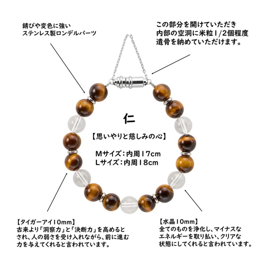 遺骨ジュエリー Jewel of Memory 遺骨ブレスレット 「仁」 数珠 天然石 タイガーアイ 水晶 手元供養 ペット供養 ステンレス 遺骨入れの画像