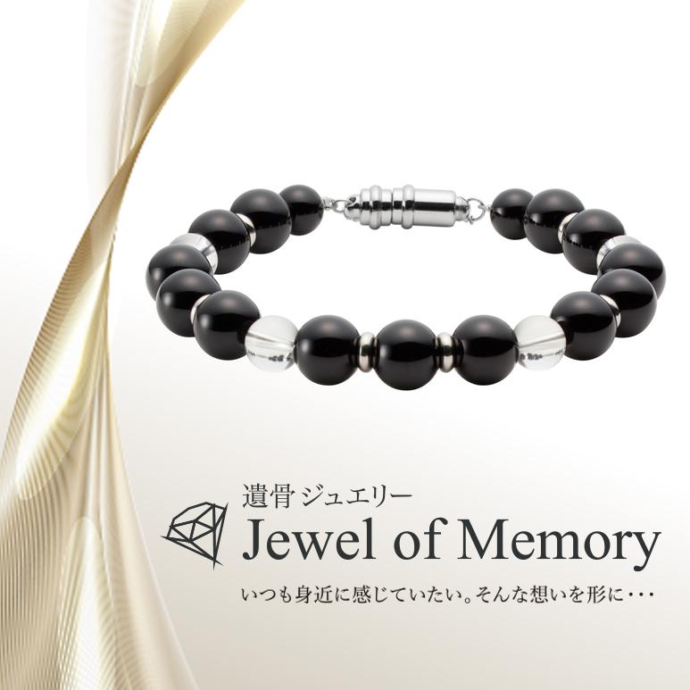 遺骨ジュエリー Jewel of Memory 遺骨ブレスレット 「絆」 数珠 天然石