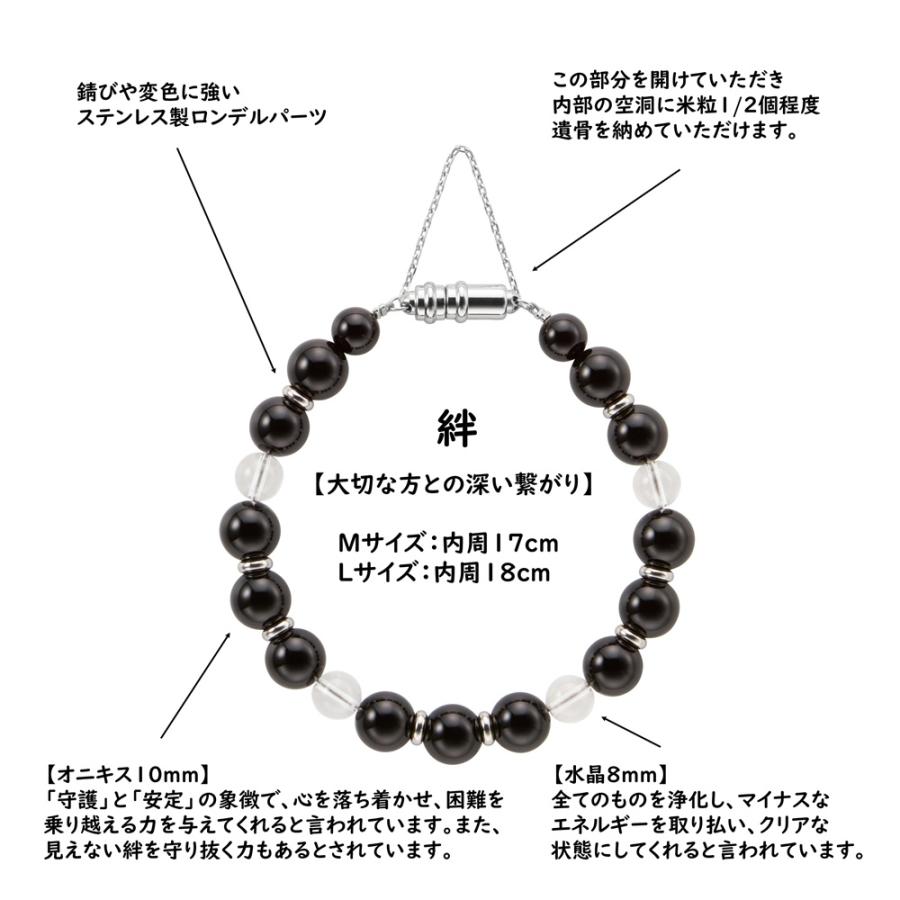 遺骨ジュエリー Jewel of Memory 遺骨ブレスレット 「絆」 数珠 天然石 オニキス 水晶 手元供養 ペット供養 ステンレス 遺骨入れの画像