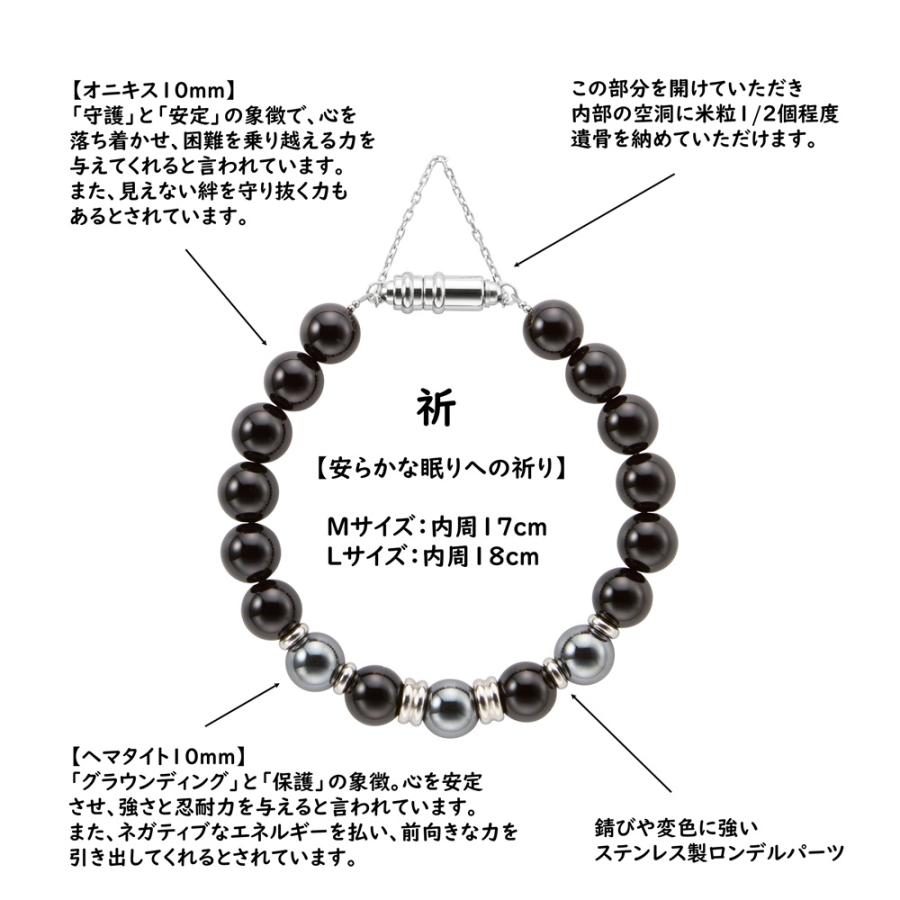 遺骨ジュエリー Jewel of Memory 遺骨ブレスレット 「祈」 数珠 天然石 オニキス ヘマタイト 手元供養 ペット供養 ステンレス 遺骨入れの画像