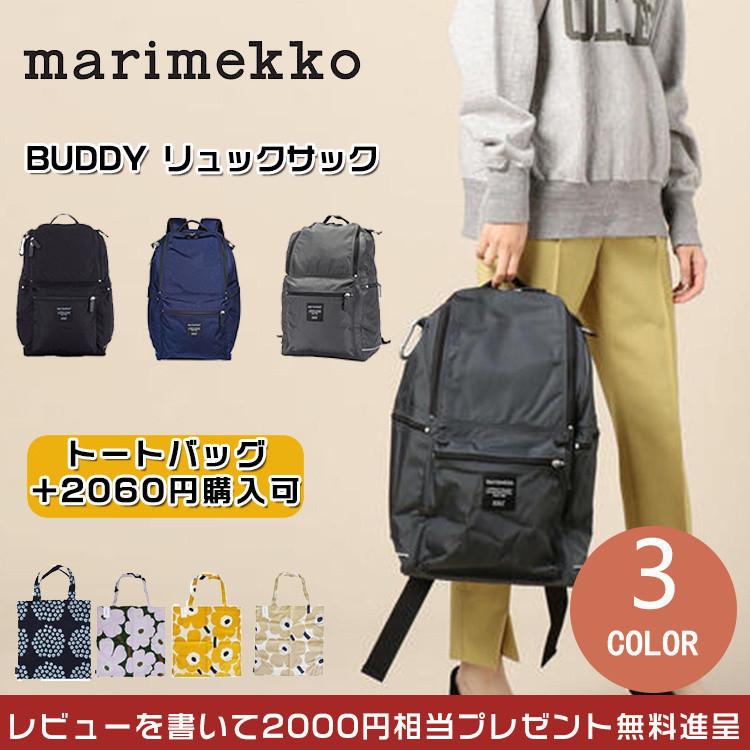 22特集高評価 のマリメッコ 福袋 バッグ Marimekko 福袋 Buddy バディ リュックサック ショルダーバック リュックサック デイパック My Things トートバッグ 花柄 手提げバッグ クリスマス ギフト プレゼント Fdd86 感謝の気持ち 即納品