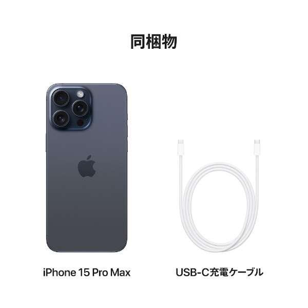 iPhone iPhone15 ProMax 256GB ブルーチタニウム SIMフリー iPhone iPhone15 ProMax 256GB ブルーチタニウム SIMフリー