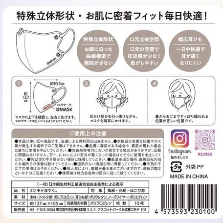 3Dモテますく。　モテマスク　10枚入　おしゃれカラーマスク　不織布マスク　ネコポス発送　3dモテま。 | ブランド登録なし | 13
