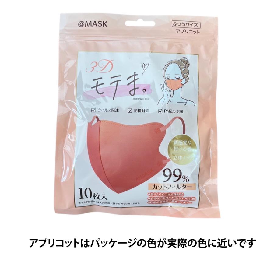 3Dモテますく。　モテマスク　10枚入　おしゃれカラーマスク　不織布マスク　ネコポス発送　3dモテま。 | ブランド登録なし | 16