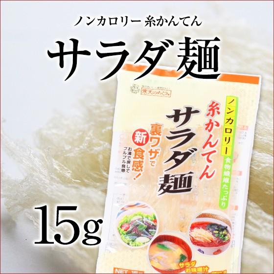 寒天 サラダ麺 :531:寒天本舗 - 通販 - Yahoo!ショッピング