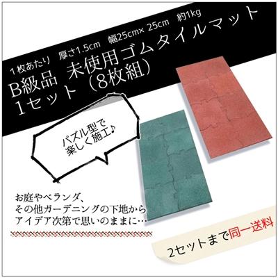 【２枚セット】JRゴムマット・レンガ色（外階段用）美品・中古 カインズ レンガ調ゴムマット 30×30cm | 保安用品 通販