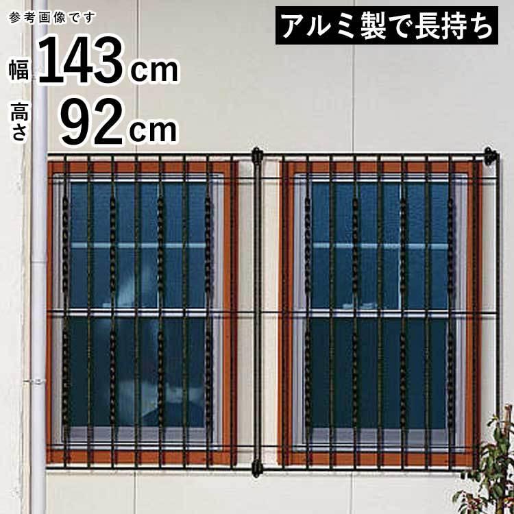 面格子 YKK おしゃれ アルミ 防犯対策 シャローネ 3型 1423 x 面格子 YKK おしゃれ アルミ 防犯対策 シャローネ 3型 1423 x