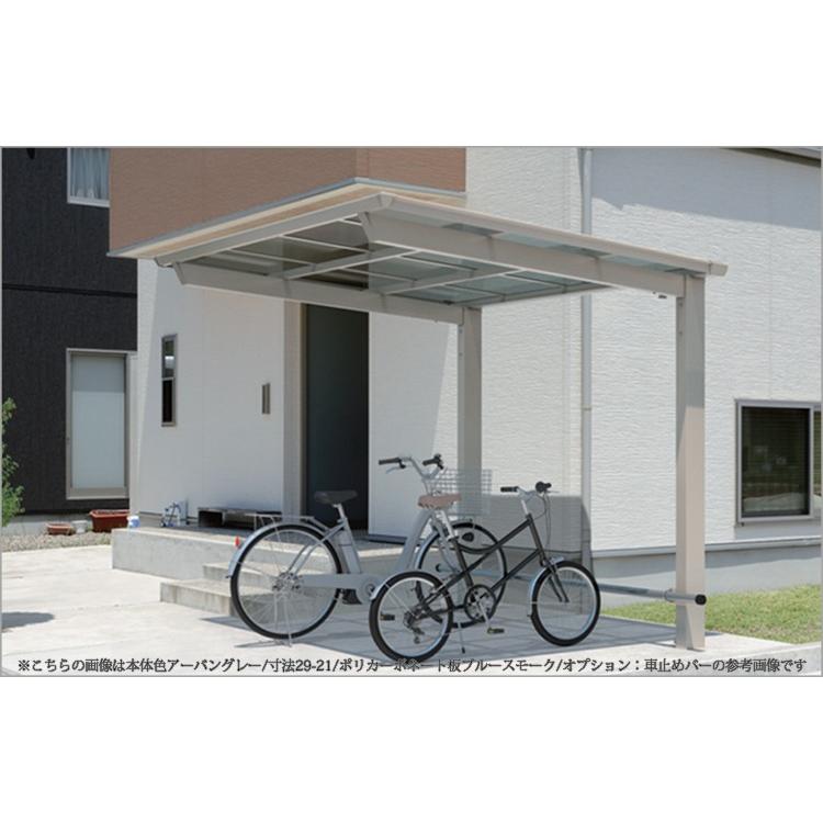 サイクルポート　自転車置場　屋根　DIY　セルフィ　H20　三協アルミ　ミニタイプ5121　51-21