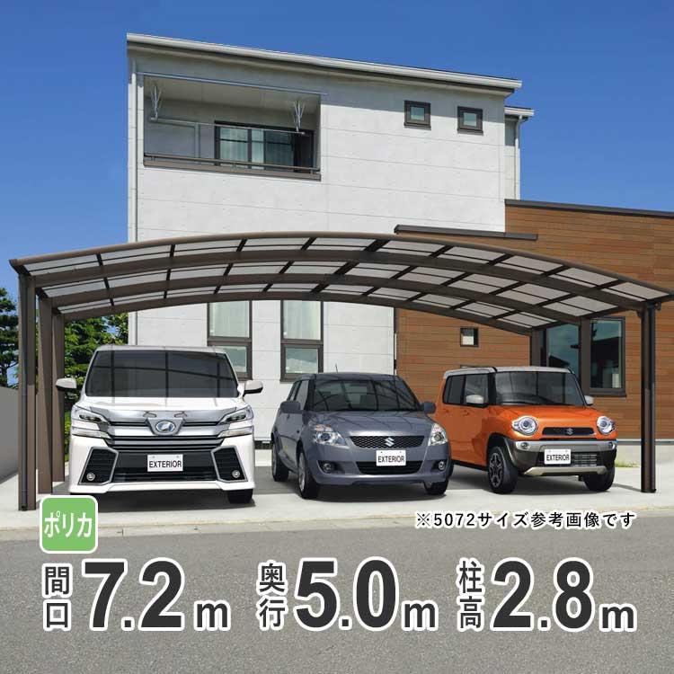 カーポート 3台用 アルミカーポート 駐車場 車庫 三協アルミ 屋根 カム 