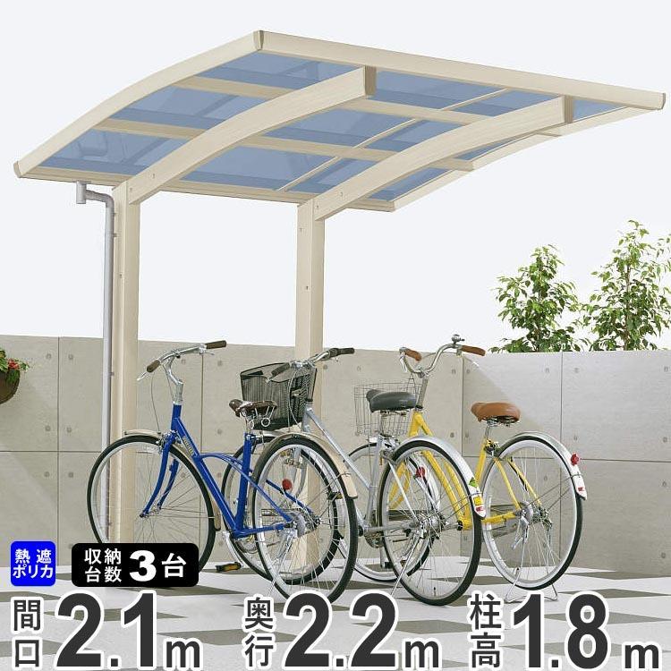 サイクルポート Diy Ykk 自転車 バイク 置き場 屋根 ガレージ レイナポートグラン ミニ 基本 長さ2 2ｍ 幅2 1m 柱標準1 8m 熱線遮断ポリカ屋根 22 21 1127 エクステリア関東 外構 門扉通販 通販 Yahoo ショッピング