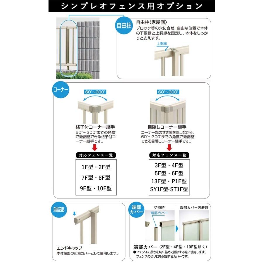 アルミフェンス diy フェンス YKK シンプレオフェンス 8F型 T100 本体 地域限定送料無料｜kantoh-house｜05