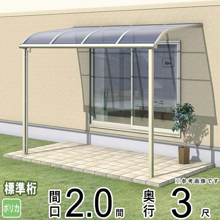 テラス屋根 DIY テラス 屋根 ベランダ バルコニー 雨よけ 後付け 三協