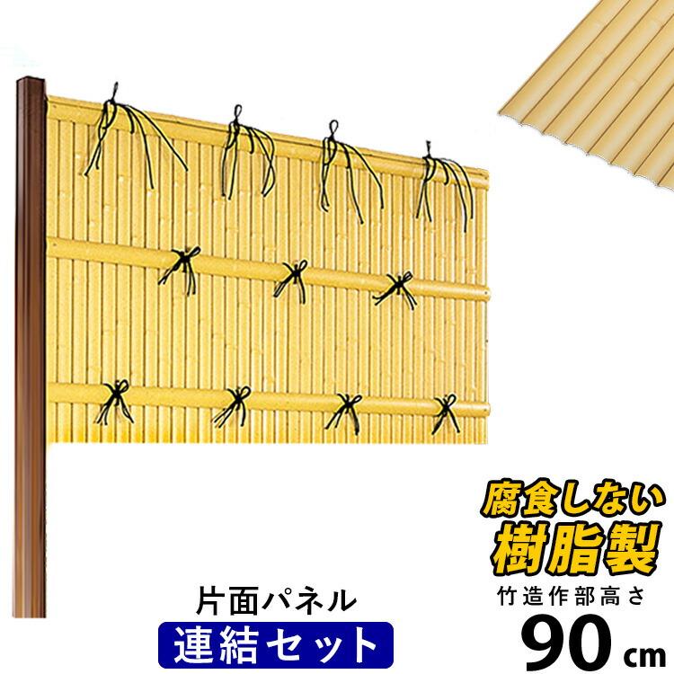 正規激安 竹垣フェンス 目隠しフェンス Diy 建仁寺 A型 組立式 連結 片面 パネル 高さ 90cm 和風 仕切り 竹垣 目隠し 柵 樹脂 垣根 連結セット 新版 Dprd Belitungtimurkab Go Id