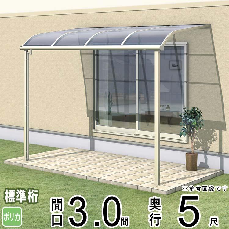 テラス屋根　バルコニー屋根　ジャンク テラス屋根 DIY テラス 屋根 ベランダ バルコニー 雨よけ 後付け 三協