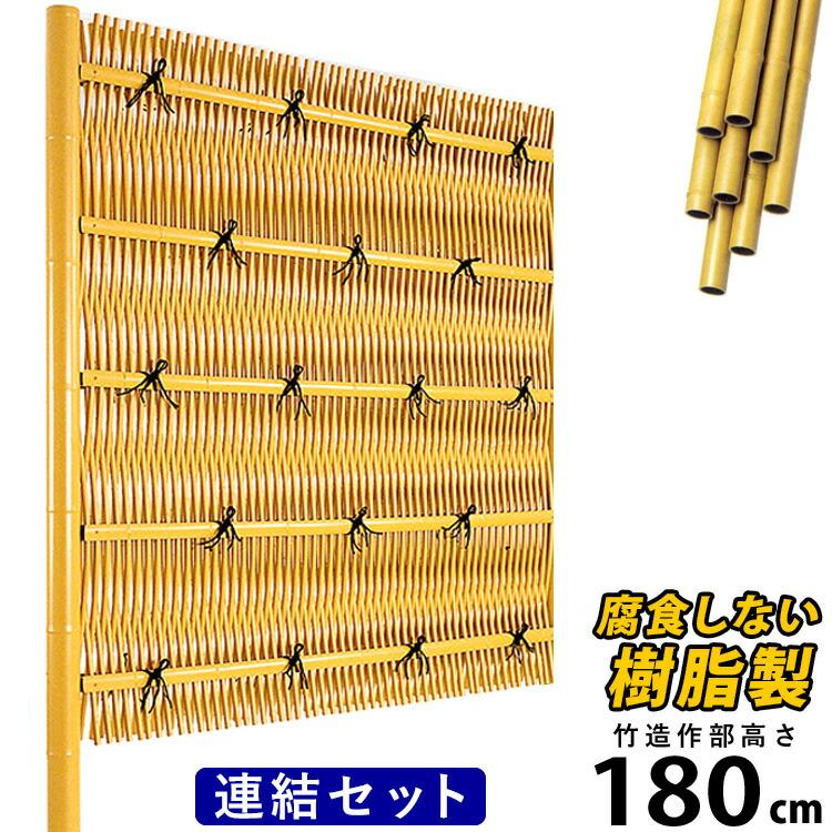 竹垣フェンス 目隠し 竹フェンス 後付け 人工 竹垣 大津垣 O型 竹垣フェンス 目隠し 竹フェンス 後付け 人工 竹垣 大津垣 O型