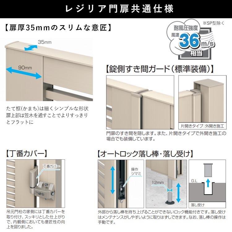 門扉 アルミ門扉 レジリア門扉 アルミ 両開き 門扉フェンス 0610 06-10