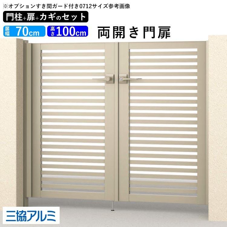 新しい到着 門扉 Diy 両開き 三協アルミ アルミ門扉 ゲート 玄関 入り口 外構 門柱タイプ 鍵3本付き 内蔵錠 レジリア Y2型 0710 07 10 高さ100cm 扉幅70cm 2 151 エクステリア関東 外構 門扉通販 通販 Yahoo ショッピング 限定製作 Www Yalaphone Com