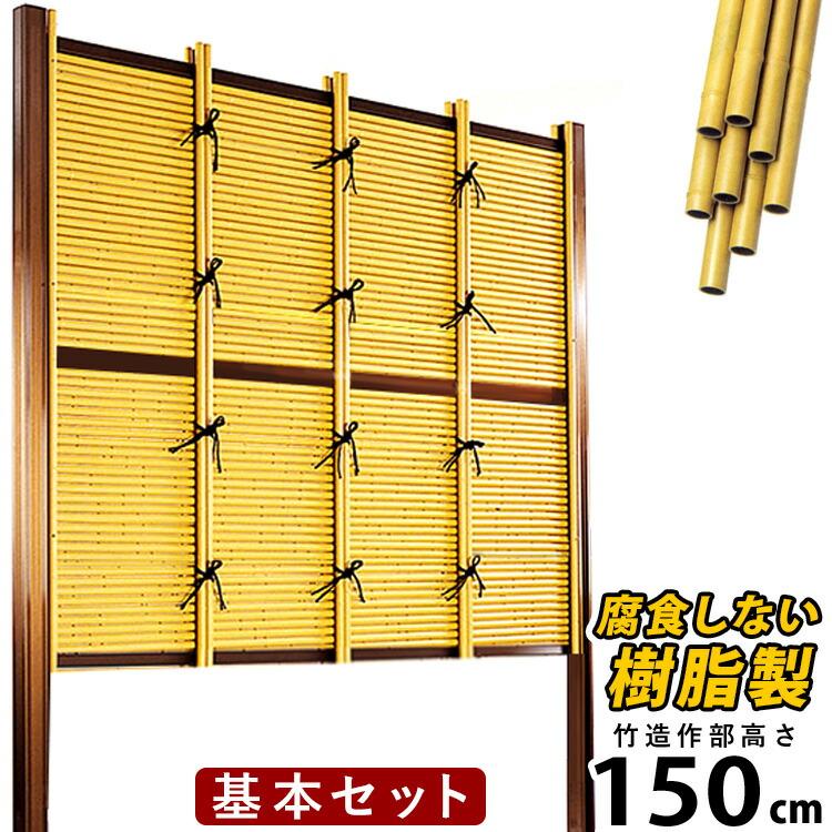 竹垣フェンス 目隠し 竹フェンス 後付け diy 樹脂 垣根 人工竹 竹垣フェンス 目隠し 竹フェンス 後付け diy 樹脂 垣根 人工竹