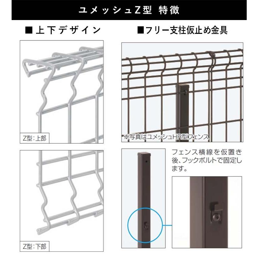 メッシュフェンス スチールフェンス ユメッシュZ型 フェンス H1200 高