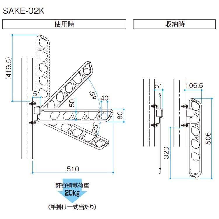 竿掛け 物干し竿受け 屋外 ベランダ DIY 物干し金物 物干し用竿掛け アルミテラス屋根 柱付け 竿掛け SAKE-02K 2本入 三協アルミ｜kantoh-house｜02