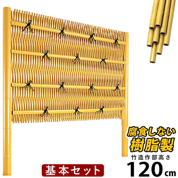 竹垣フェンス 目隠し 竹フェンス 後付け 人工 竹垣 大津垣 O型 竹垣フェンス 目隠し 竹フェンス 後付け 人工 竹垣 大津垣 O型
