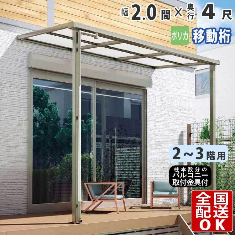 テラスの屋根 Diy ベランダ バルコニー 屋根 雨よけ テラス屋根 2間 4尺 フラット型 奥行移動桁 ポリカ屋根 2階用 3階用 シンプルテラス アルミ 2 0間 4尺 2mfu P010 エクステリア関東 外構 門扉通販 通販 Yahoo ショッピング
