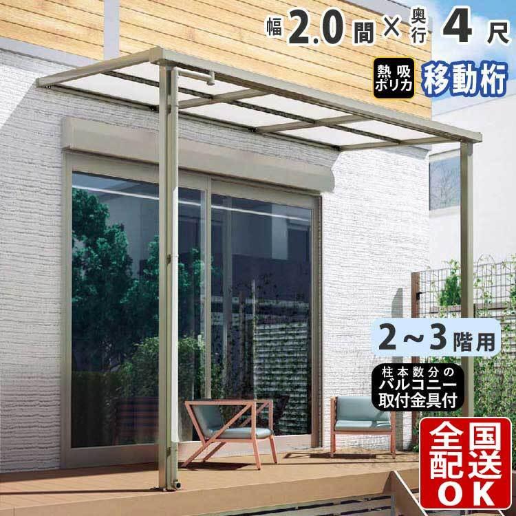 テラス屋根 DIY テラス 屋根 ベランダ バルコニー 雨よけ 2間×4 テラス屋根 DIY テラス 屋根 ベランダ バルコニー 雨よけ 2間×4