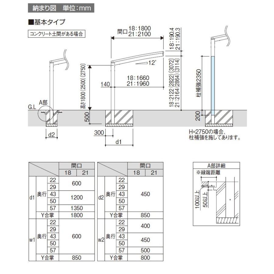 サイクルポート 自転車置き場 サイクルハウス DIY カムフィエース ミニ 三協アルミ ポリカ屋根 2921 H18 柱高さ 標準柱 29-21｜kantoh-house｜05