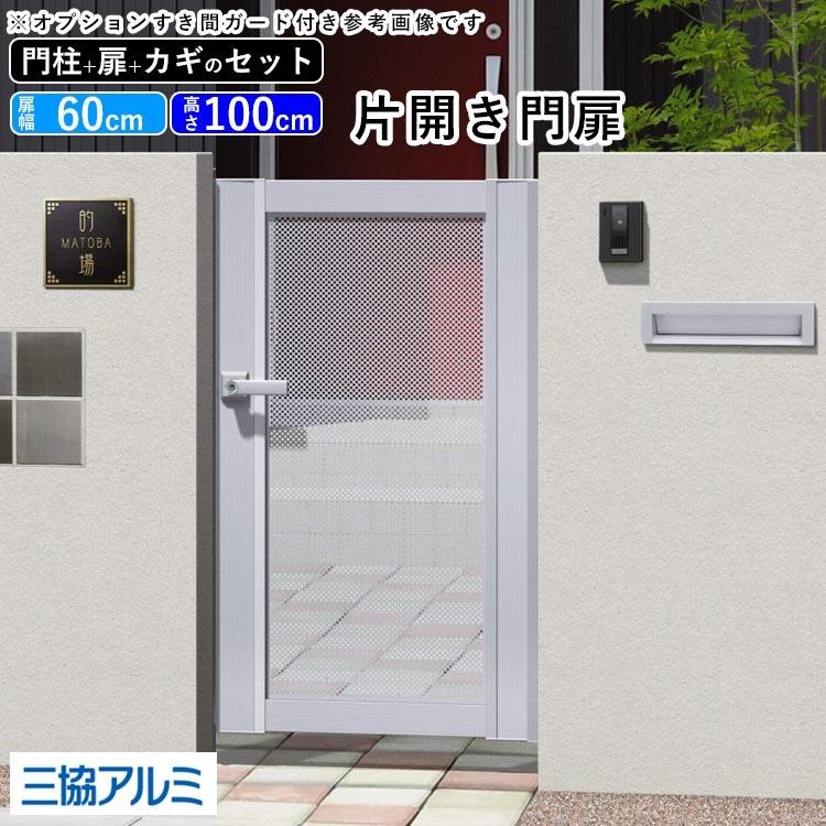 門扉 アルミ門扉 ニューカムフィ門扉 8型 片開き 0610 扉幅60cm 高さ100cm 門柱タイプ 三協アルミ 送料無料 376 エクステリア関東 外構 門扉通販 通販 Yahoo ショッピング