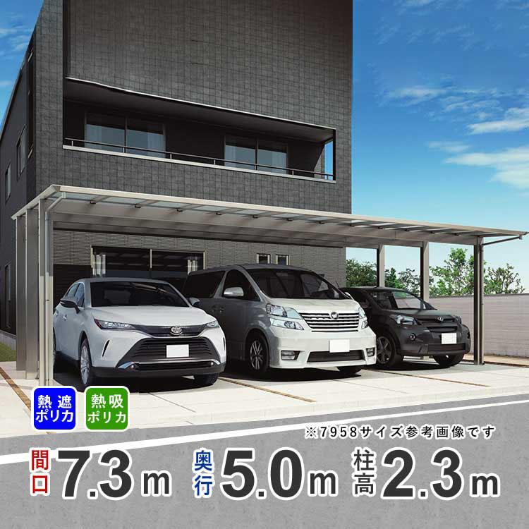 四国化成 カーポート 3台用 アルミカーポート 駐車場 車庫 間口 四国化成 カーポート 3台用 アルミカーポート 駐車場 車庫 間口