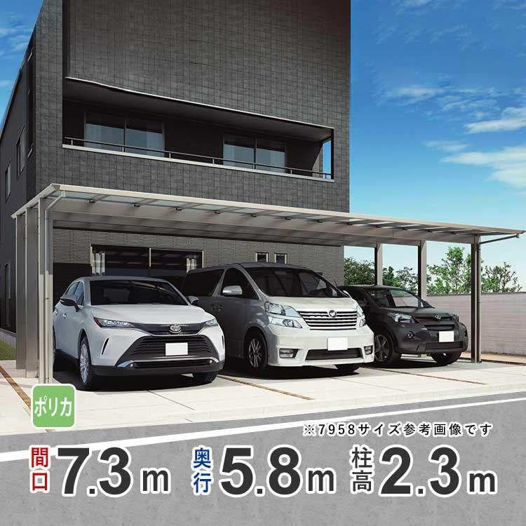 四国化成 カーポート 3台用 アルミカーポート 駐車場 車庫 間口 四国化成 カーポート 3台用 アルミカーポート 駐車場 車庫 間口