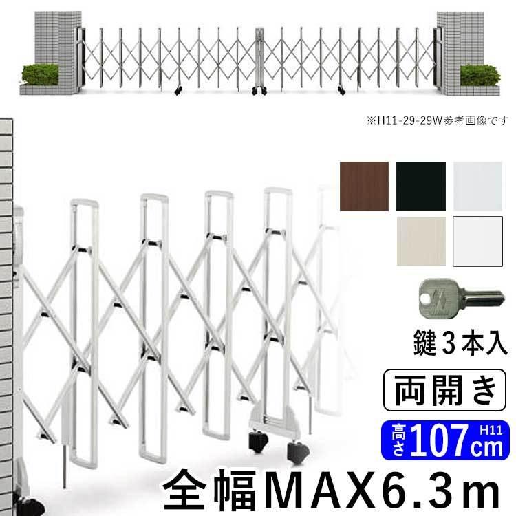 YKK AP 門扉 両開き アコーディオン門扉 アルミ門扉 伸縮門扉 YKK AP 門扉 両開き アコーディオン門扉 アルミ門扉 伸縮門扉