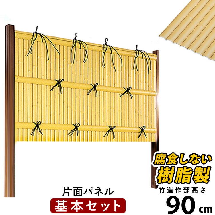 竹垣 diy 人工 仕切り 柵 樹脂 フェンス 組立式 垣根 建仁寺 A型 両面