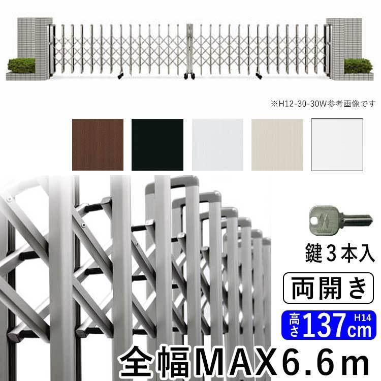 YKK AP 門扉 両開き アコーディオン門扉 アルミ門扉 伸縮門扉 YKK AP 門扉 両開き アコーディオン門扉 アルミ門扉 伸縮門扉