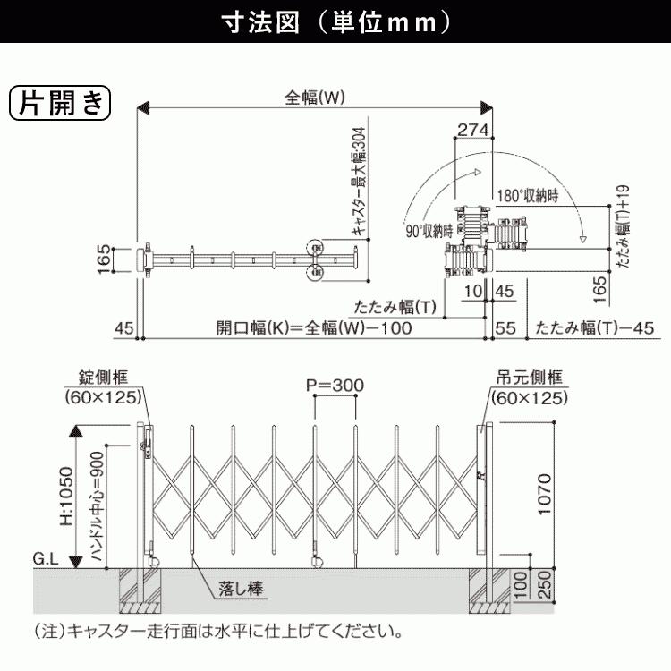 門扉 片開き アコーディオン フェンス アルミ 門扉 伸縮 ゲート 伸縮門扉 アルミ門扉 アコーディオン門扉 DIY YKK レイオス5型 17S H11｜kantoh-house｜02