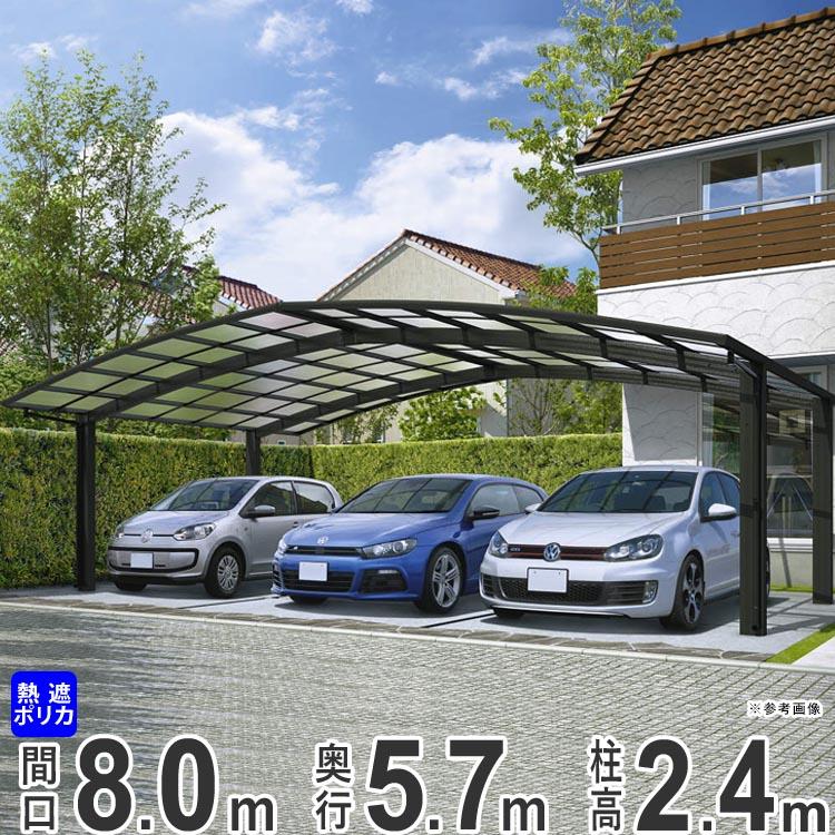カーポート 3台用 Ykk レイナトリプルポートグラン 57 80 柱高さ ハイルーフh24 地域限定送料無料 基本セット 5 7m 8 0m 熱線遮断ポリカ屋根 733 エクステリア関東 外構 門扉通販 通販 Yahoo ショッピング