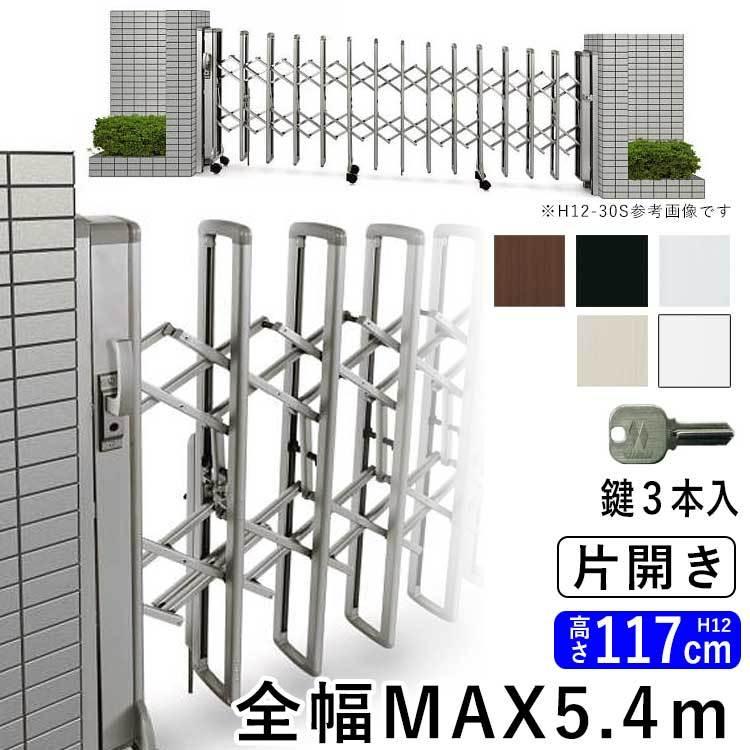 YKK AP 門扉 片開き アコーディオン門扉 アルミ門扉 伸縮門扉 YKK AP 門扉 片開き アコーディオン門扉 アルミ門扉 伸縮門扉